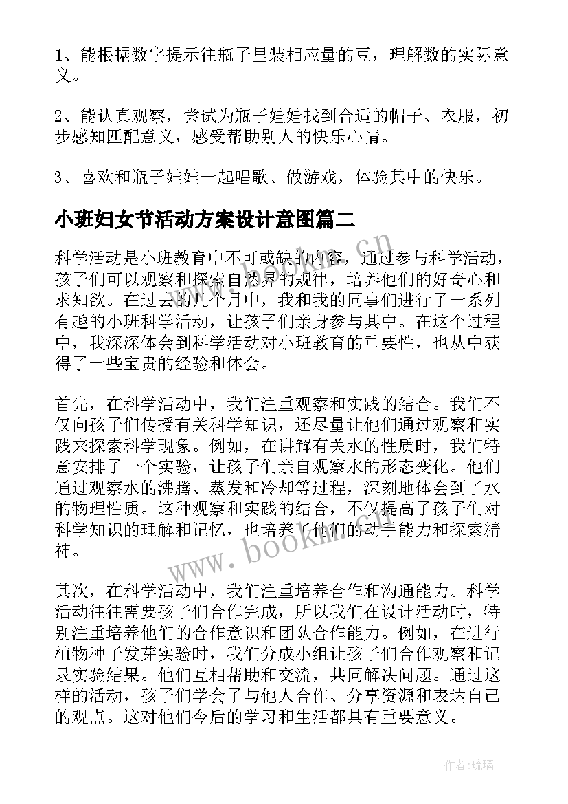 小班妇女节活动方案设计意图 小班活动方案(通用7篇)