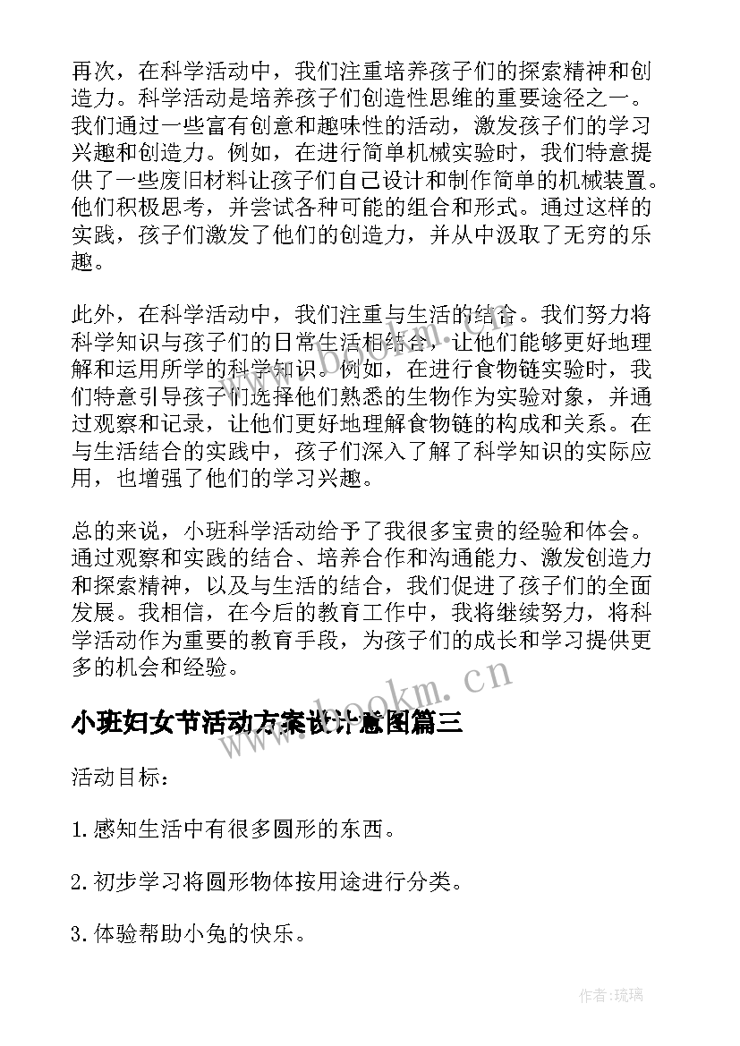 小班妇女节活动方案设计意图 小班活动方案(通用7篇)