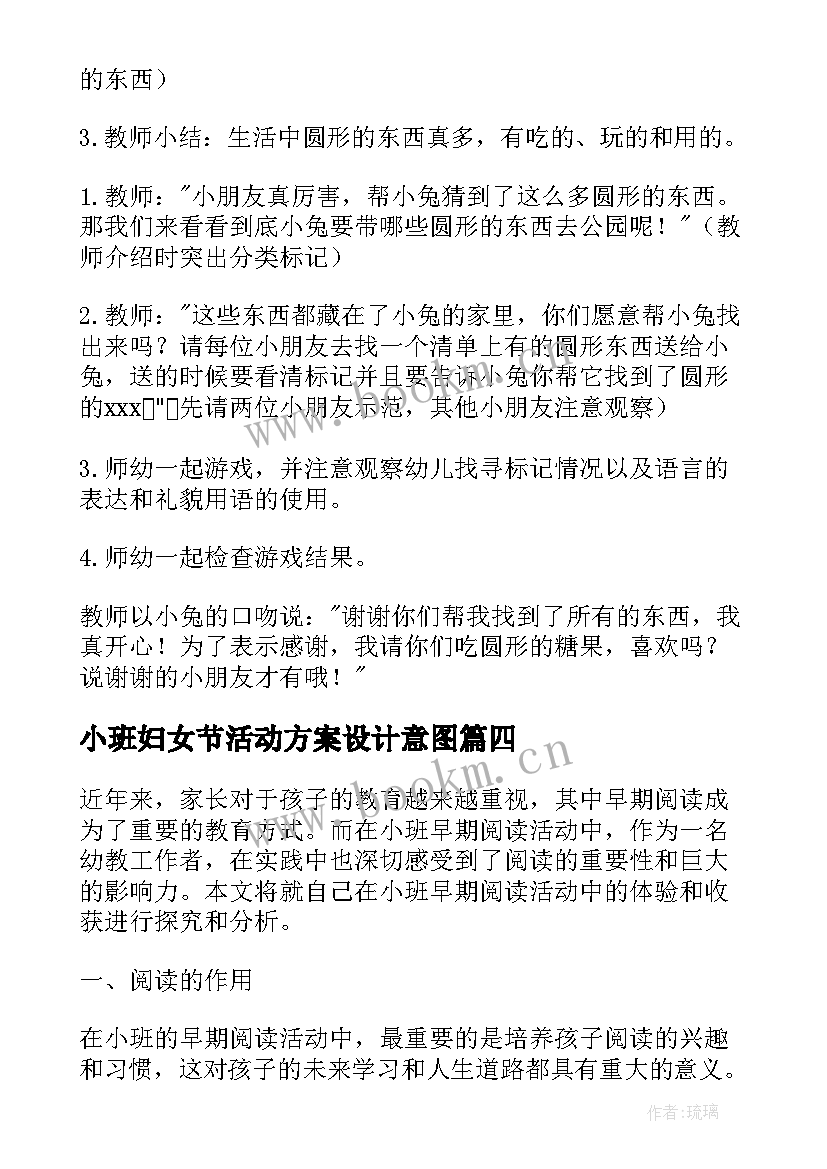 小班妇女节活动方案设计意图 小班活动方案(通用7篇)