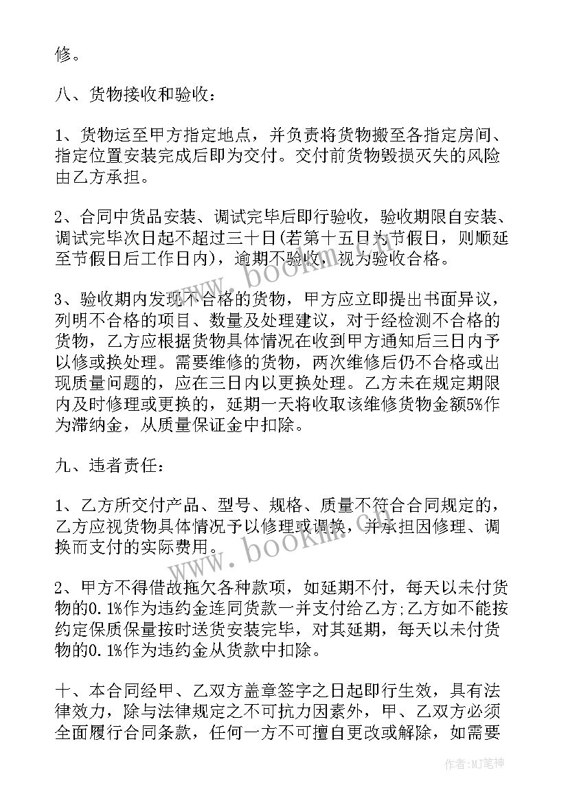 最新成品家具购销合同 家具购销合同(汇总6篇)