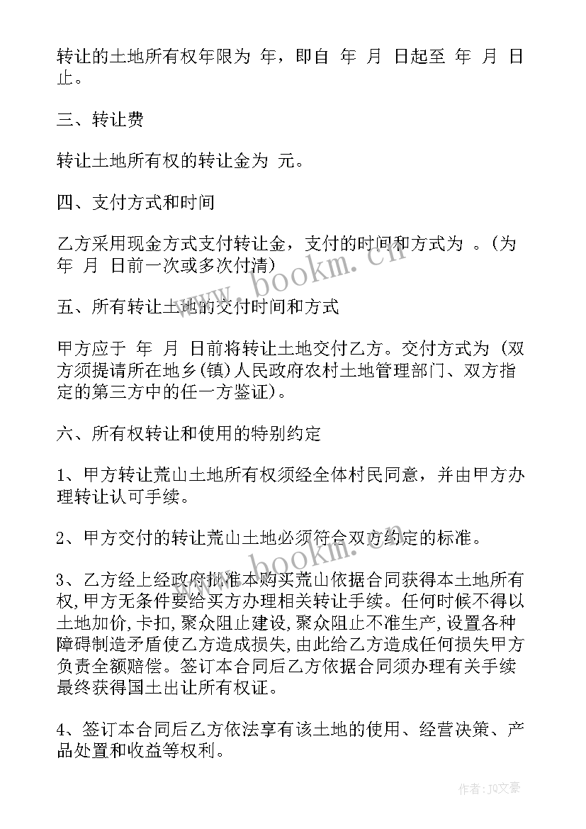 最新转让土地合同 土地转让合同土地转让合同(大全7篇)