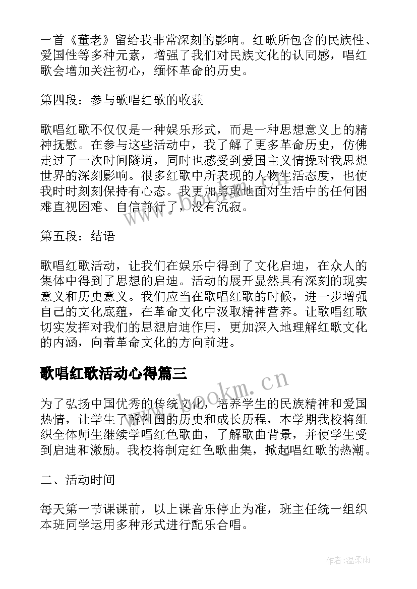 2023年歌唱红歌活动心得 唱红歌活动心得体会(大全5篇)