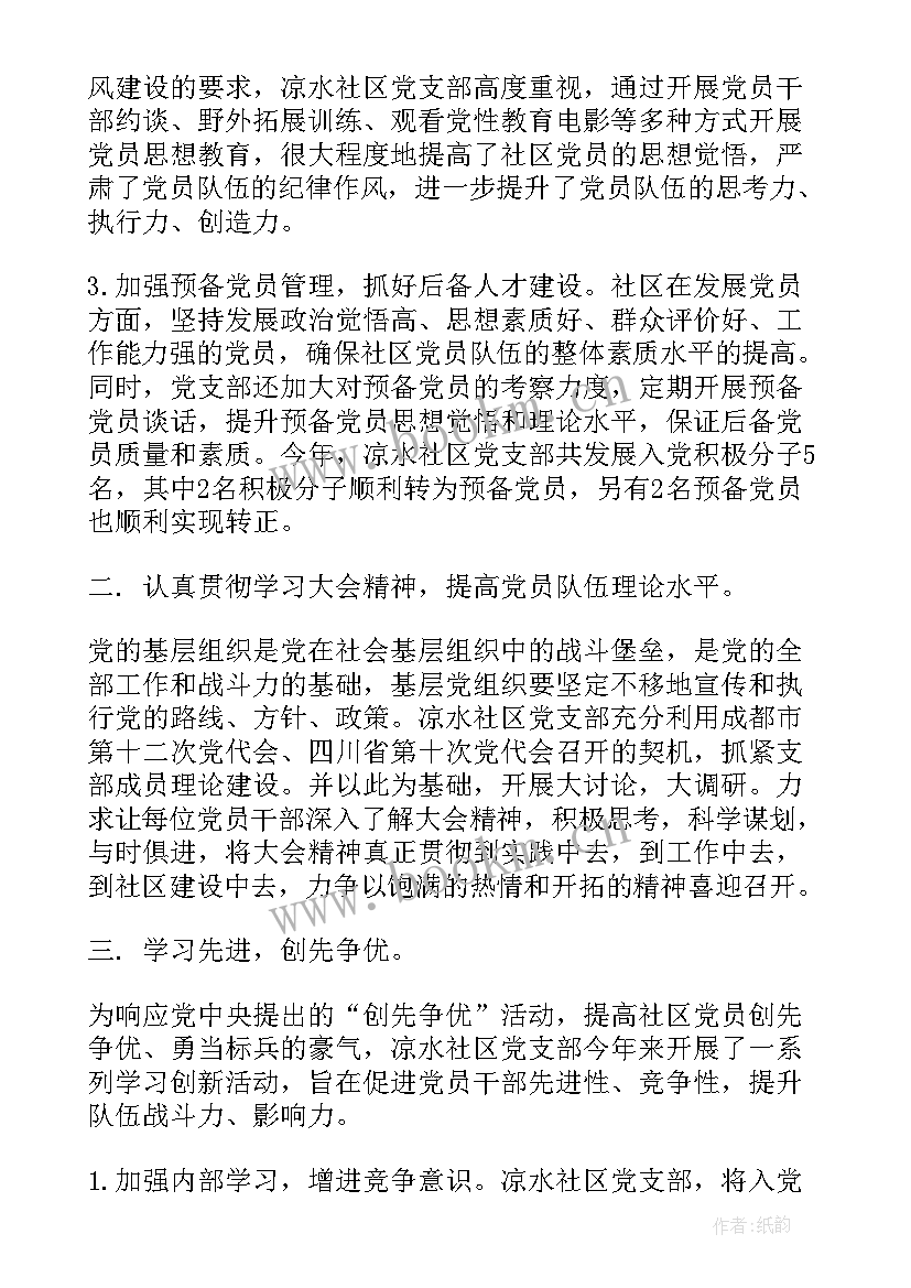 社区党建工作人员述职报告 社区党建述职报告(汇总8篇)