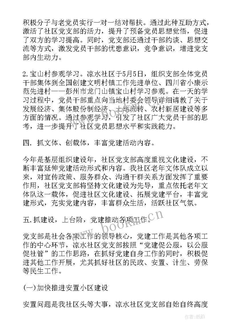 社区党建工作人员述职报告 社区党建述职报告(汇总8篇)