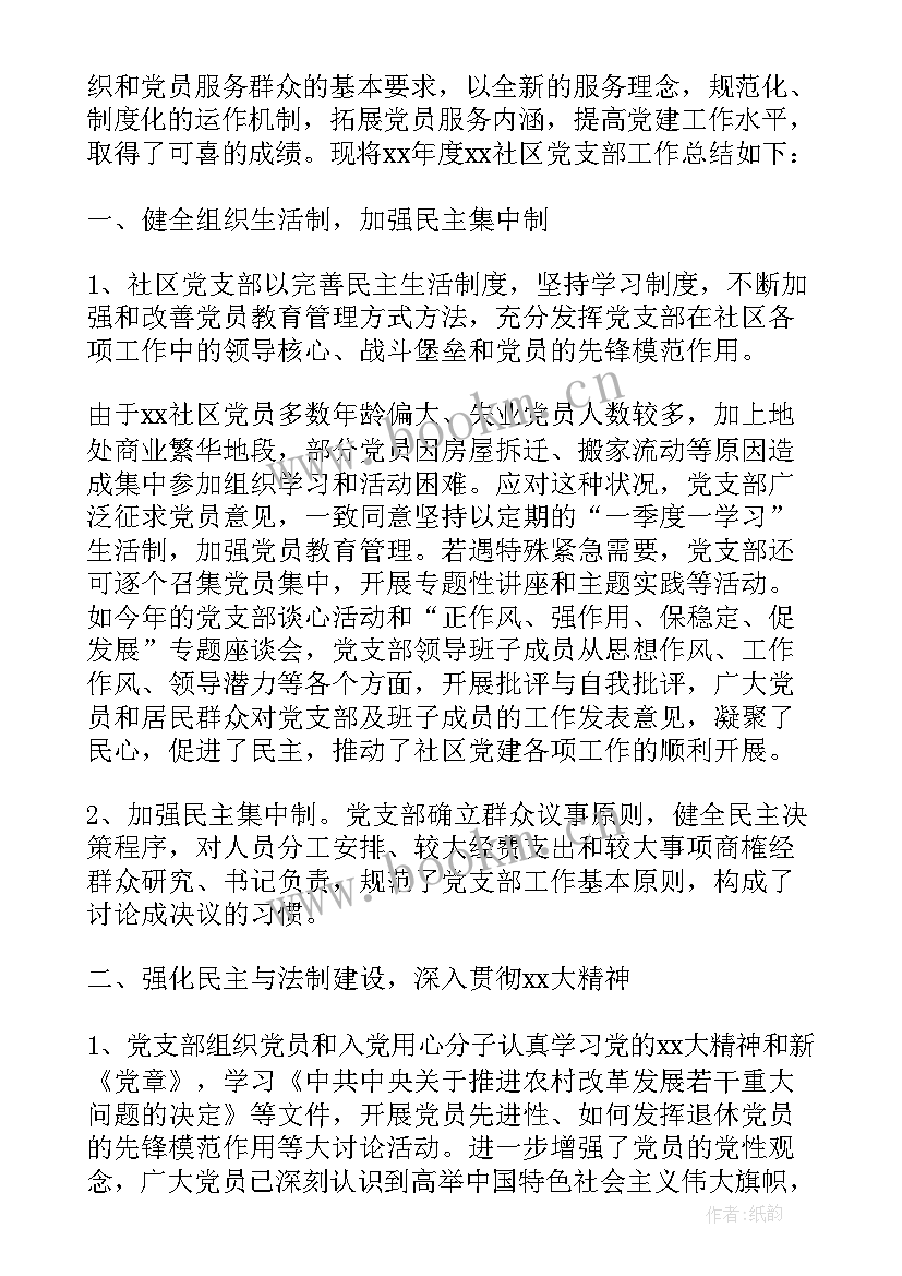 社区党建工作人员述职报告 社区党建述职报告(汇总8篇)