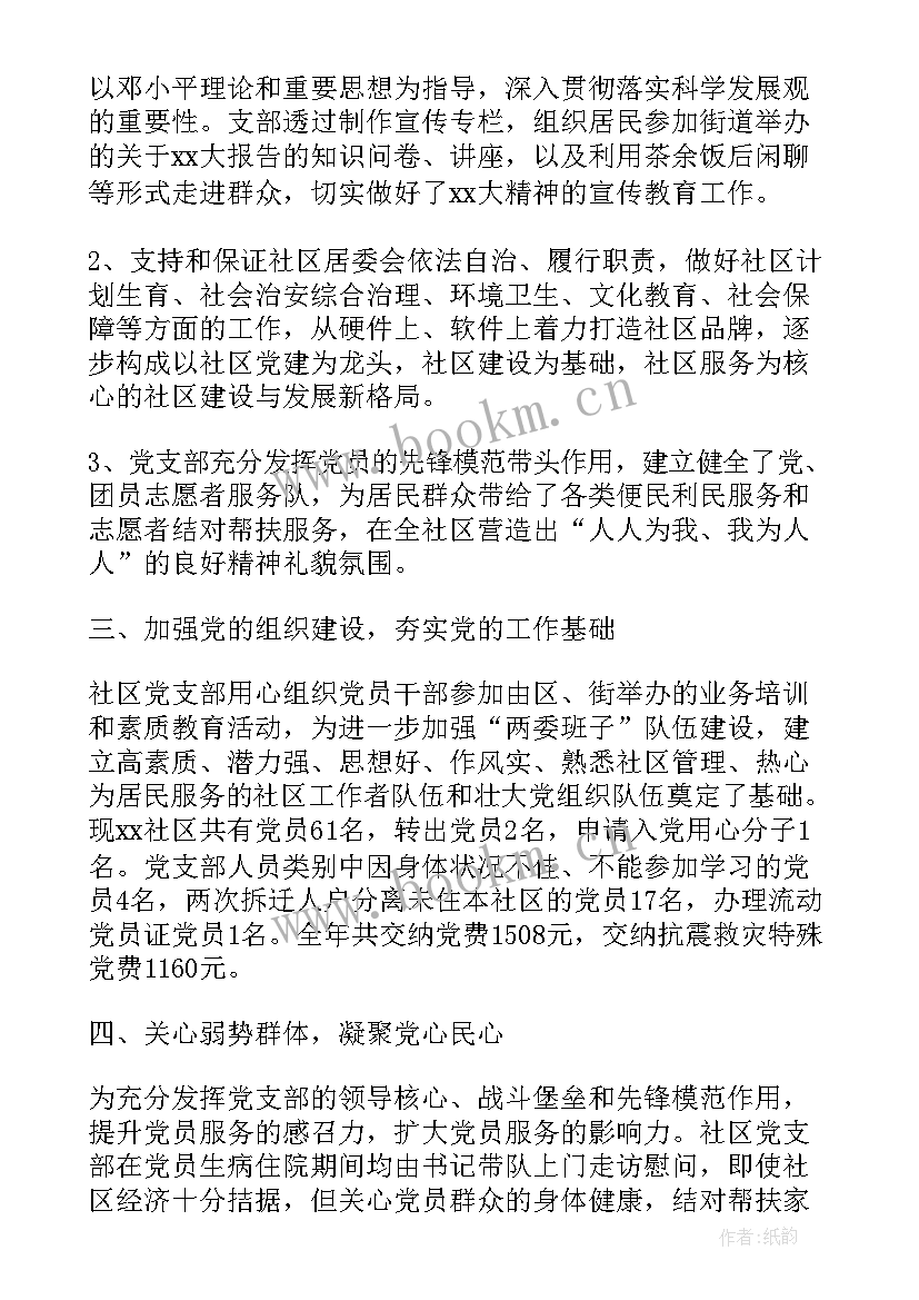 社区党建工作人员述职报告 社区党建述职报告(汇总8篇)