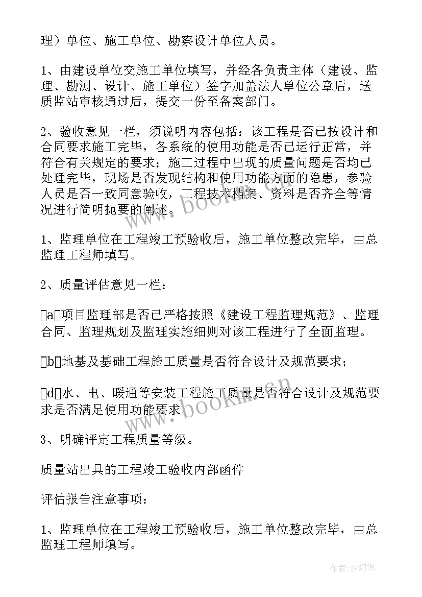 2023年工程竣工验收报告消防 竣工验收报告(大全10篇)