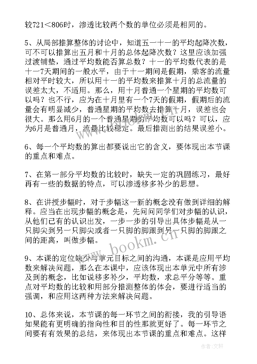 2023年平均数与条形统计图教学反思及不足 三年级统计与平均数教学反思(实用8篇)