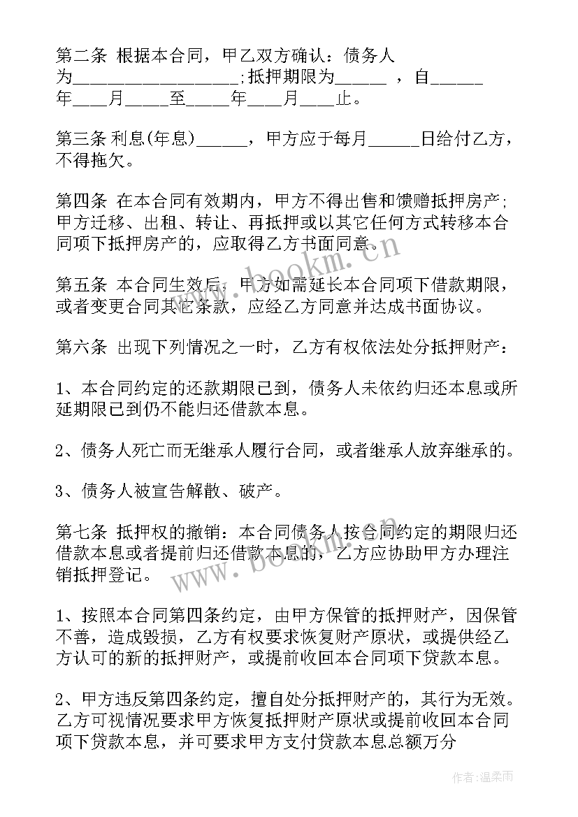 房屋借款抵押合同协议书 房屋抵押借款合同(优质9篇)