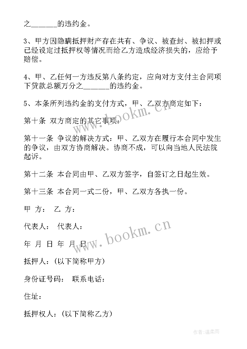 房屋借款抵押合同协议书 房屋抵押借款合同(优质9篇)