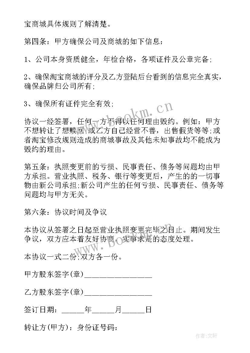 集市店铺意思 店铺转让合同(优质8篇)