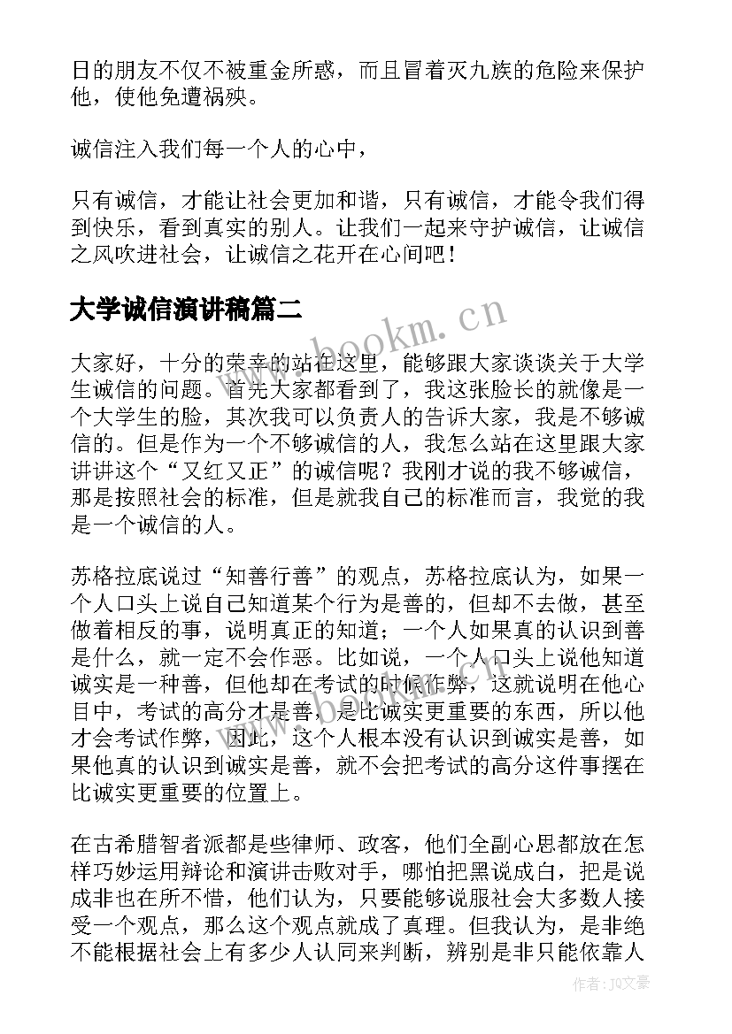 最新大学诚信演讲稿(汇总7篇)