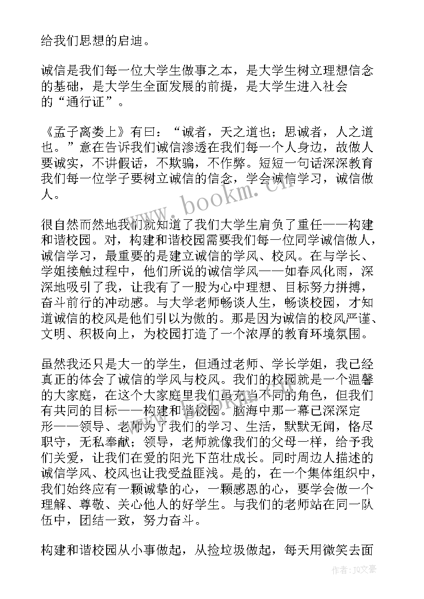 最新大学诚信演讲稿(汇总7篇)