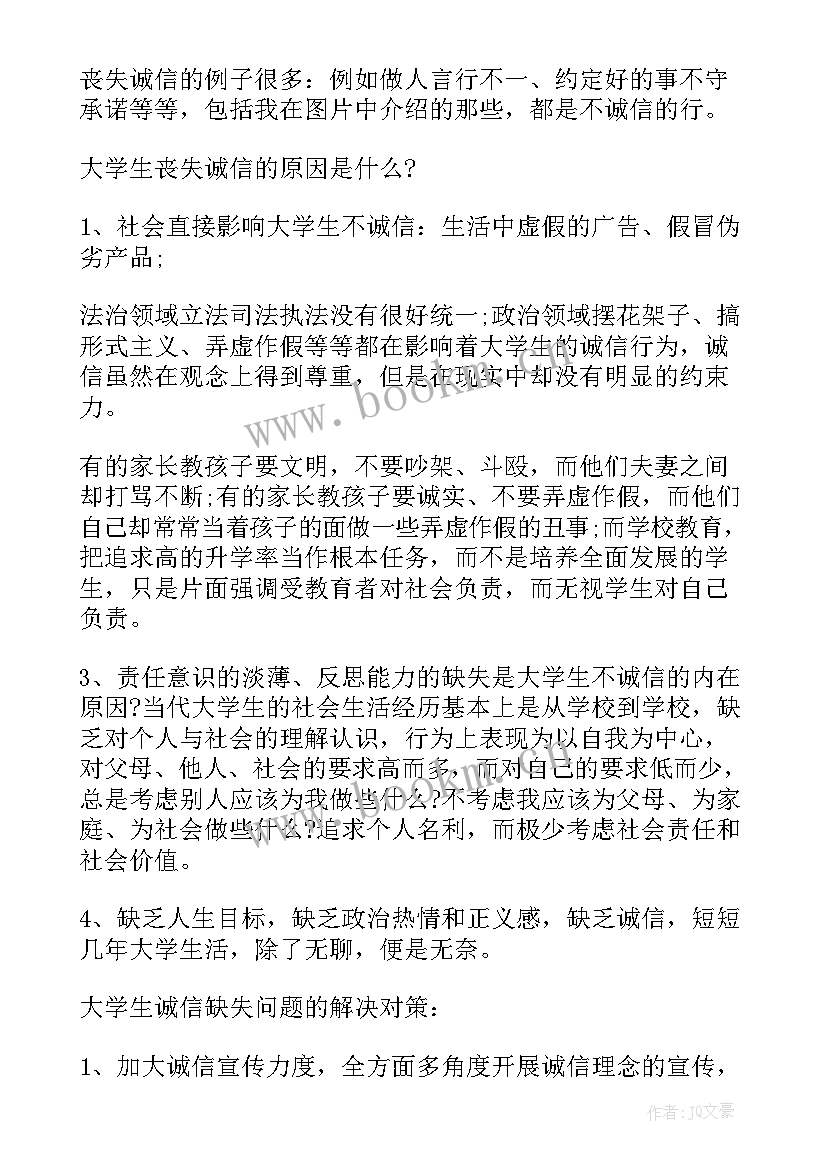 最新大学诚信演讲稿(汇总7篇)