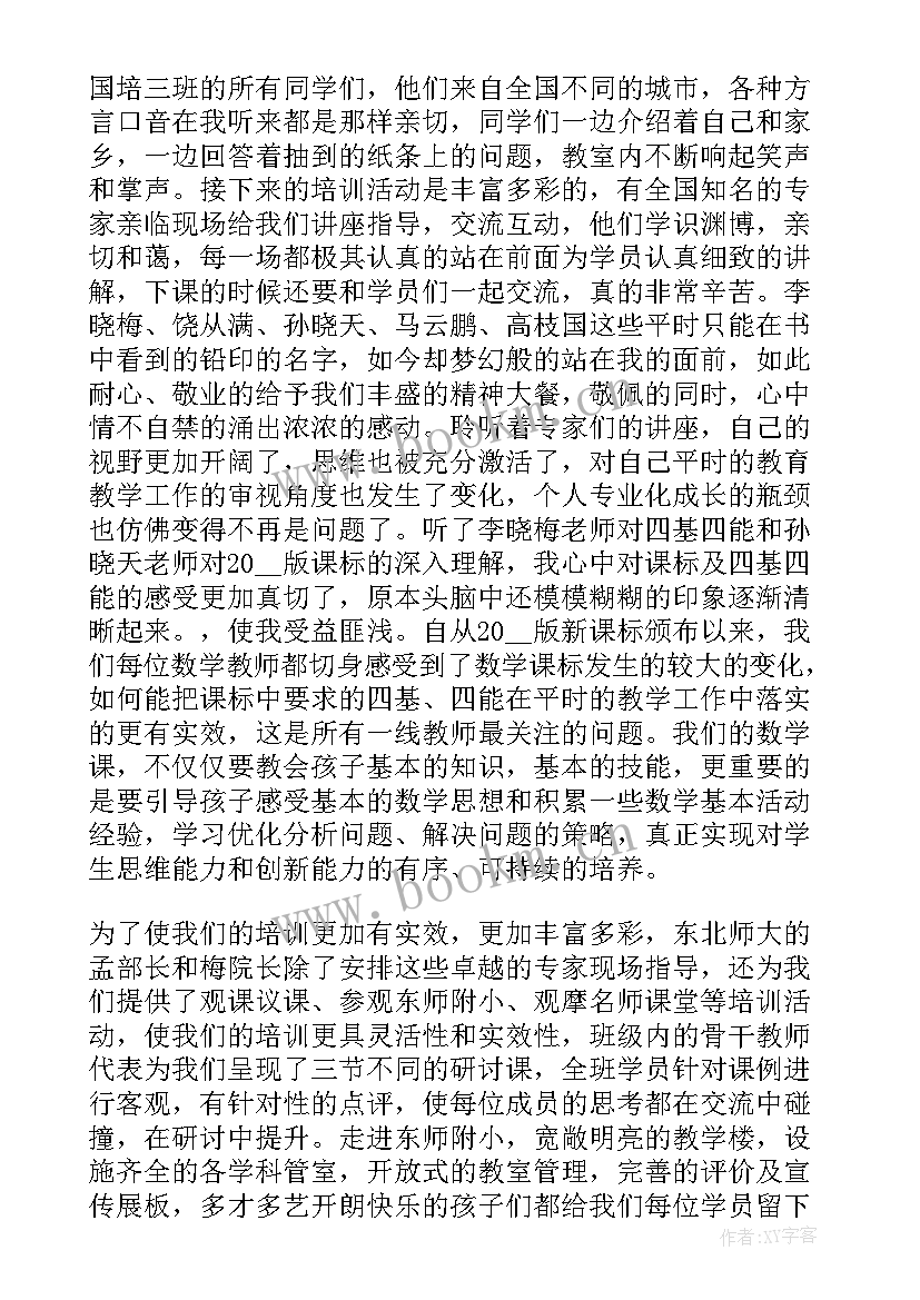 最新国培计划教师研修报告 国培计划教师培训个人研修报告(通用5篇)