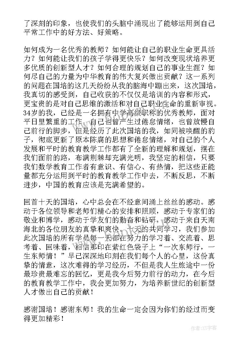 最新国培计划教师研修报告 国培计划教师培训个人研修报告(通用5篇)