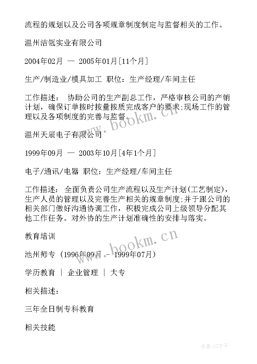 2023年个人简历咋写 厂长个人简历(优质10篇)