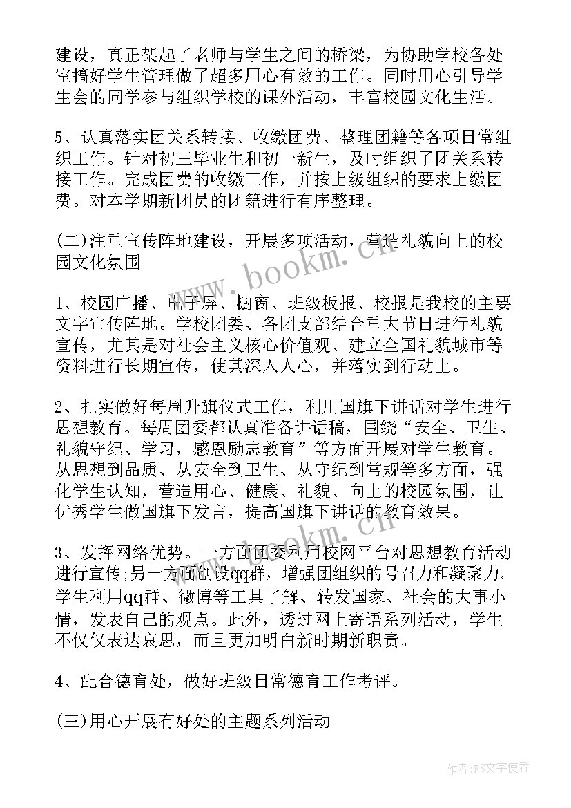 学校团委工作自查报告(模板9篇)