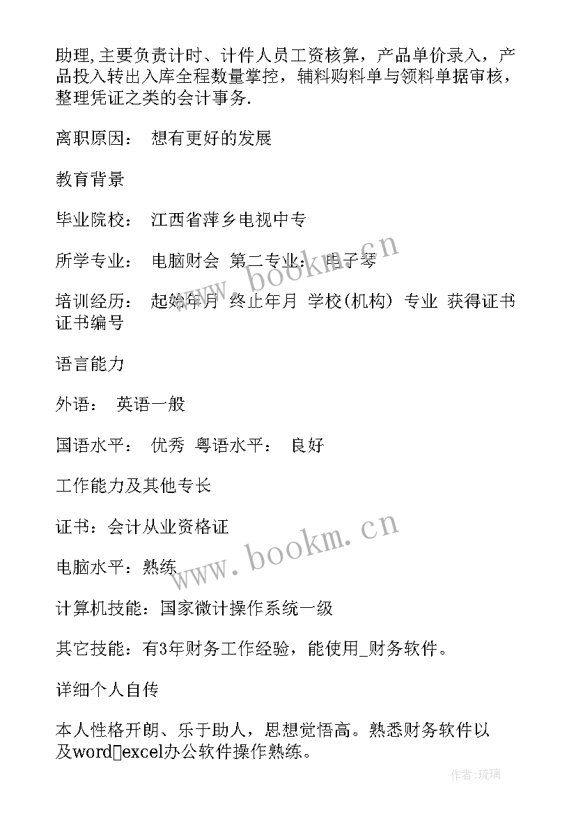 2023年土木工程毕业生求职简历(通用6篇)