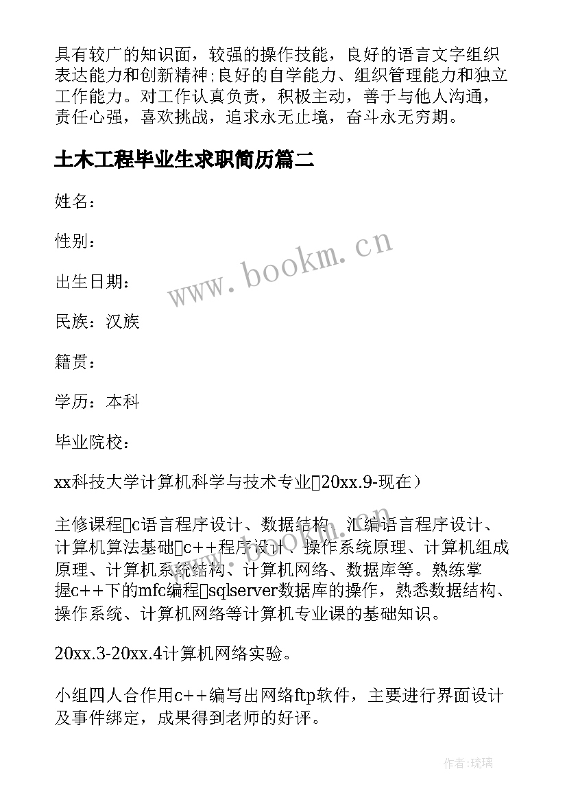 2023年土木工程毕业生求职简历(通用6篇)