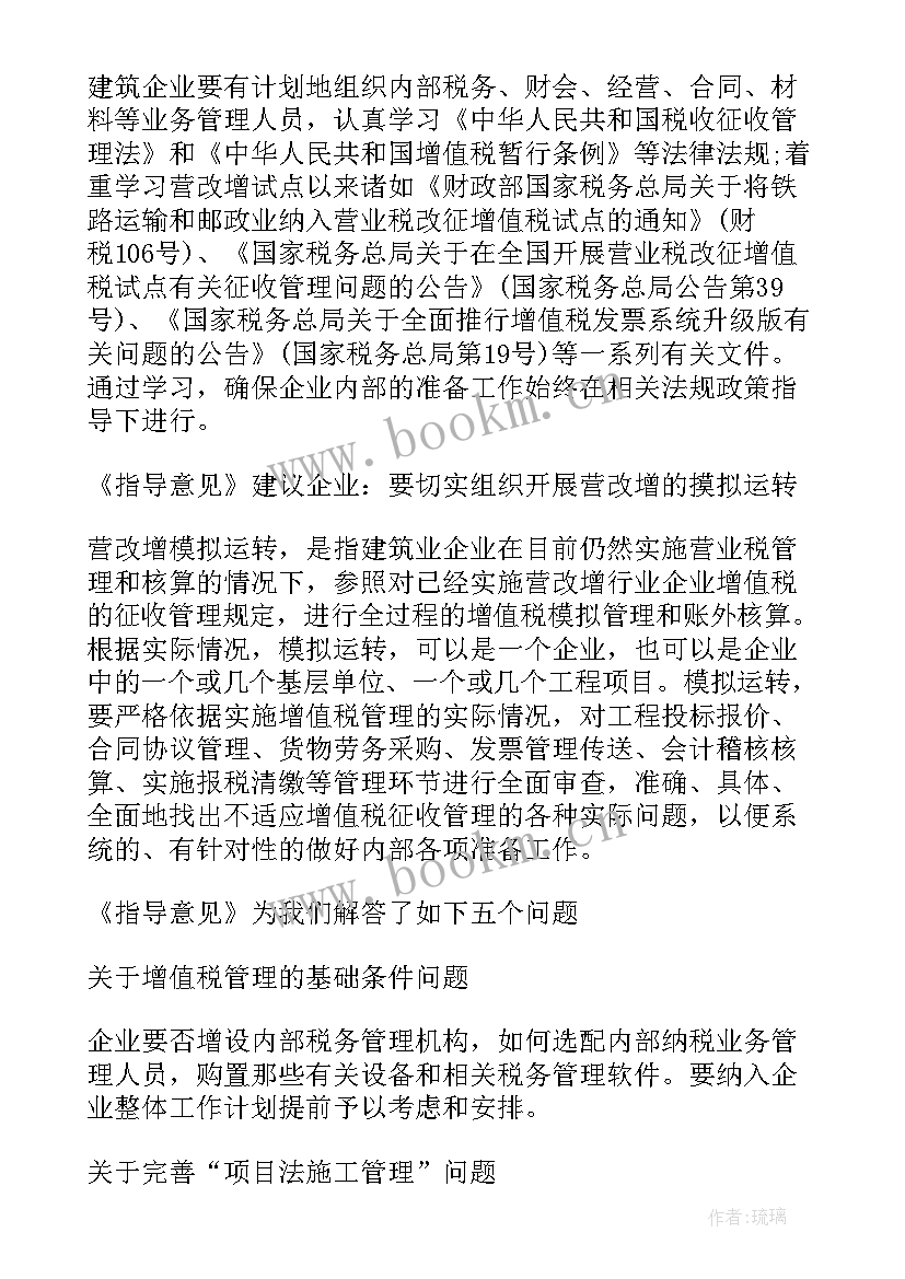 最新营改增论文题目有哪些(优质5篇)