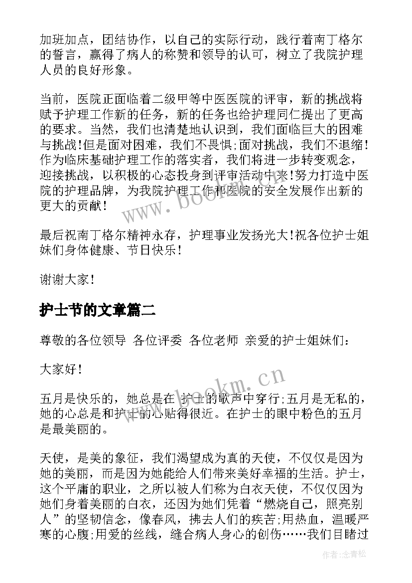 2023年护士节的文章 护士节演讲稿(模板8篇)