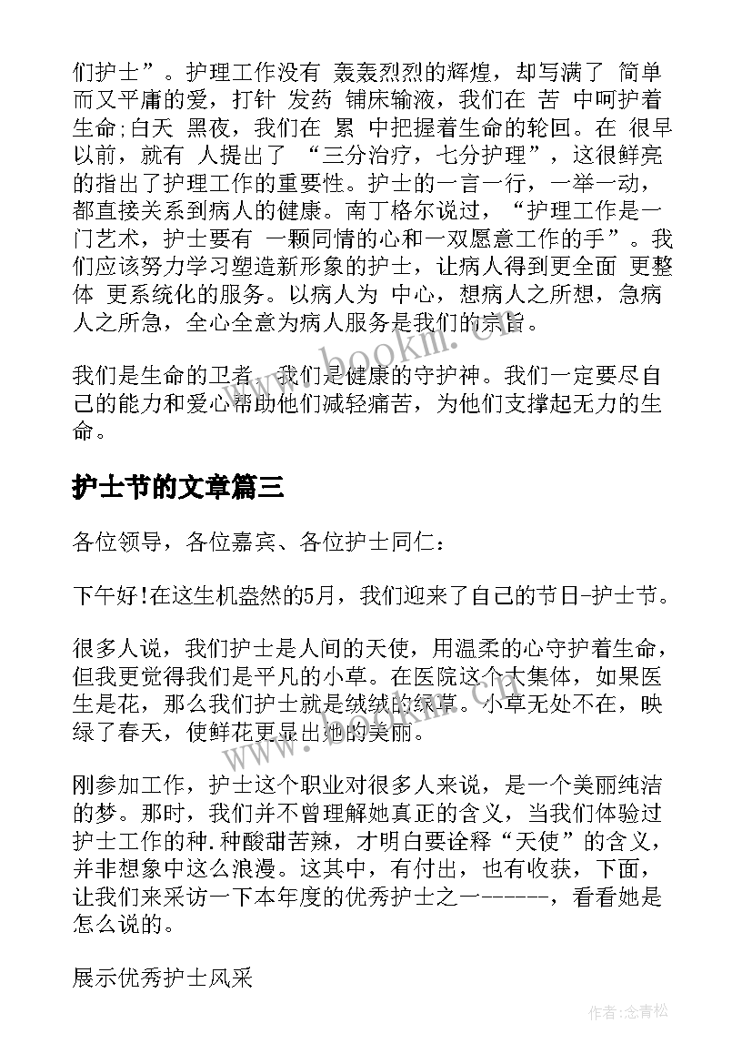 2023年护士节的文章 护士节演讲稿(模板8篇)