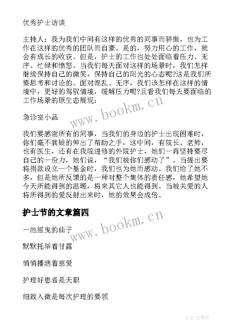 2023年护士节的文章 护士节演讲稿(模板8篇)