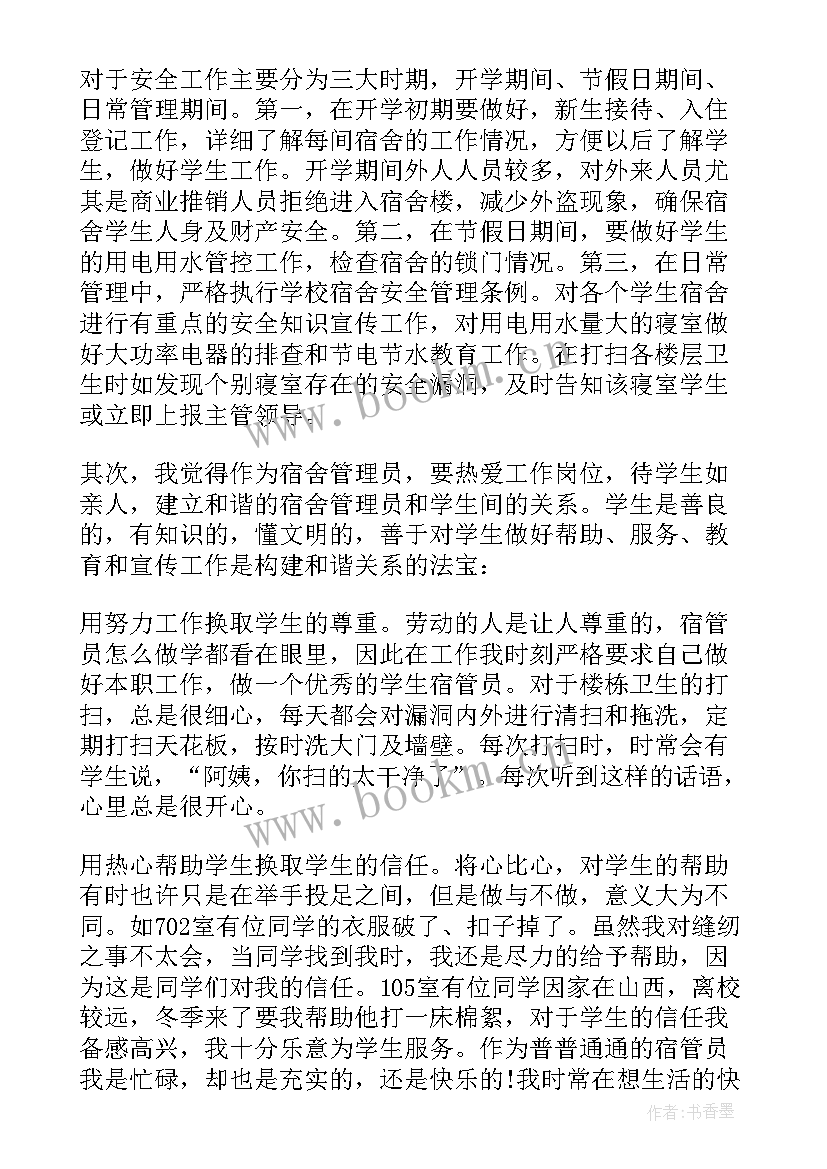 最新宿舍个人总结 宿舍文化节活动总结(精选10篇)