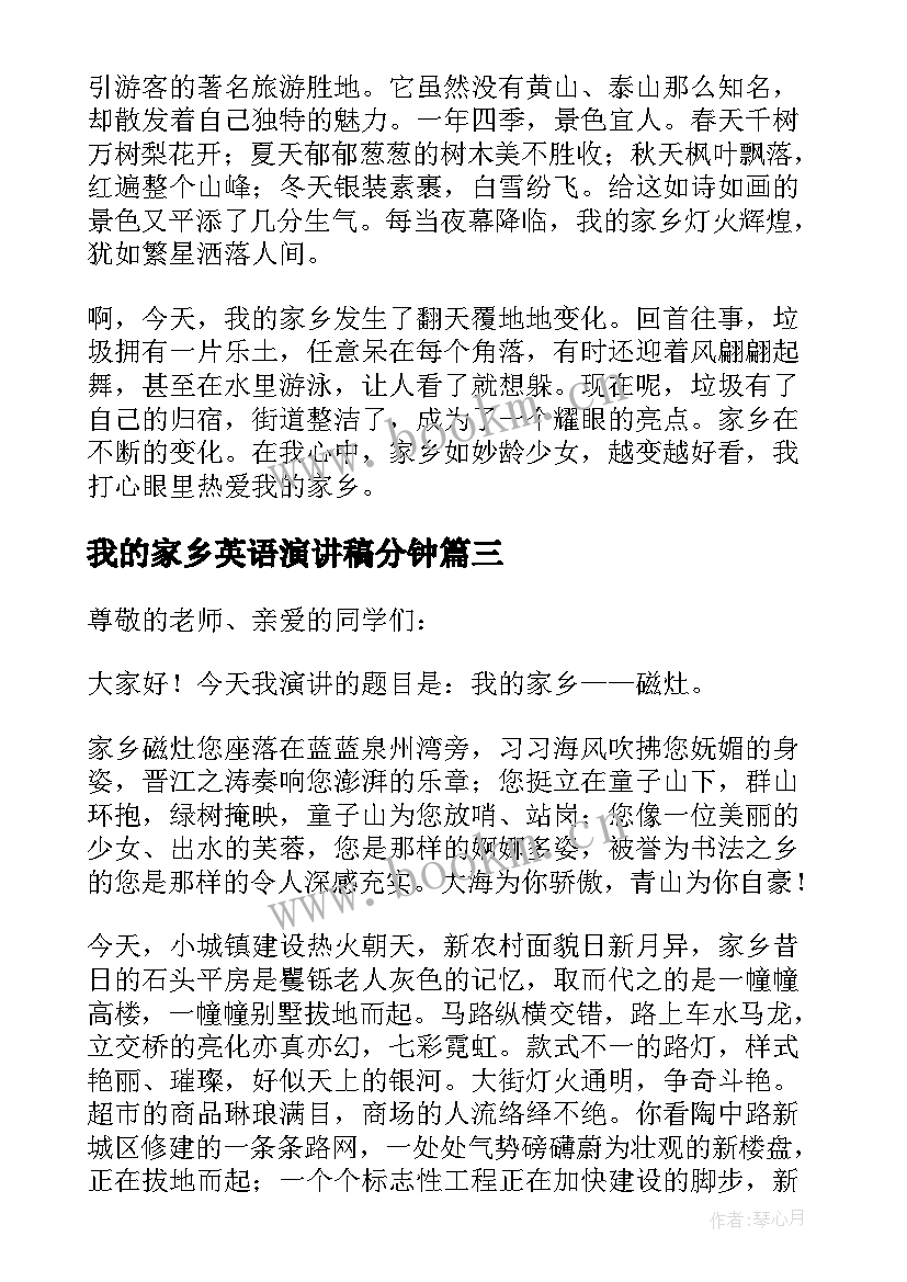 最新我的家乡英语演讲稿分钟 我的家乡演讲稿(汇总10篇)