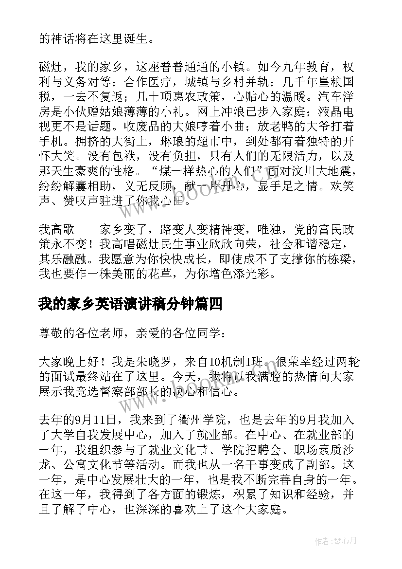 最新我的家乡英语演讲稿分钟 我的家乡演讲稿(汇总10篇)