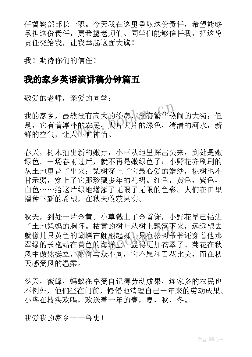 最新我的家乡英语演讲稿分钟 我的家乡演讲稿(汇总10篇)