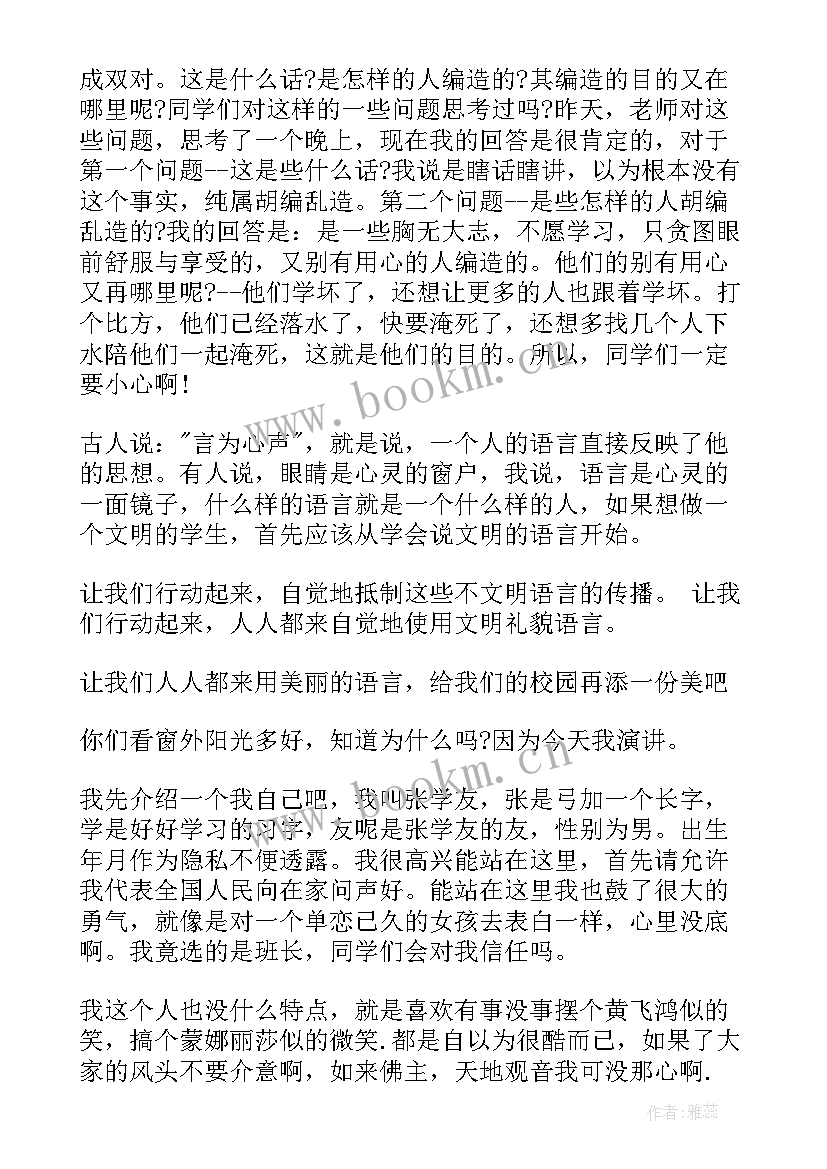 励志又幽默的演讲稿 课前三分钟幽默演讲稿(大全7篇)