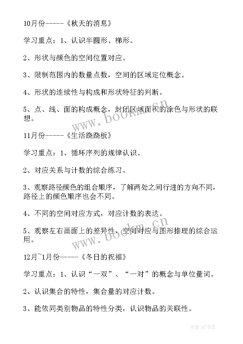 中班数学教学活动计划 中班数学教学计划(精选6篇)