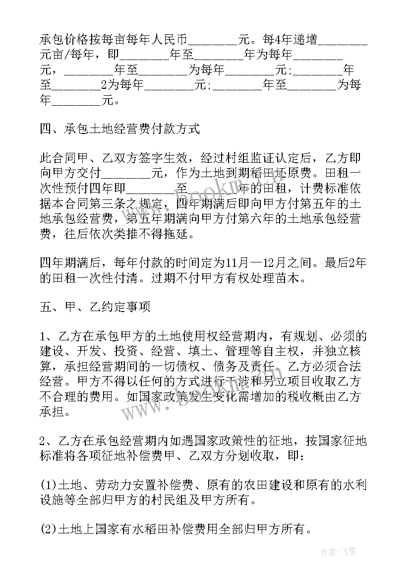 最新土地承包经营权协议 土地承包经营权转包协议(大全5篇)