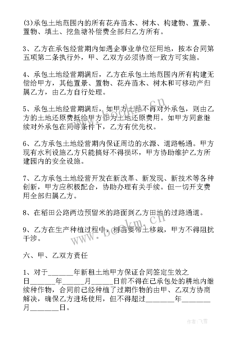 最新土地承包经营权协议 土地承包经营权转包协议(大全5篇)