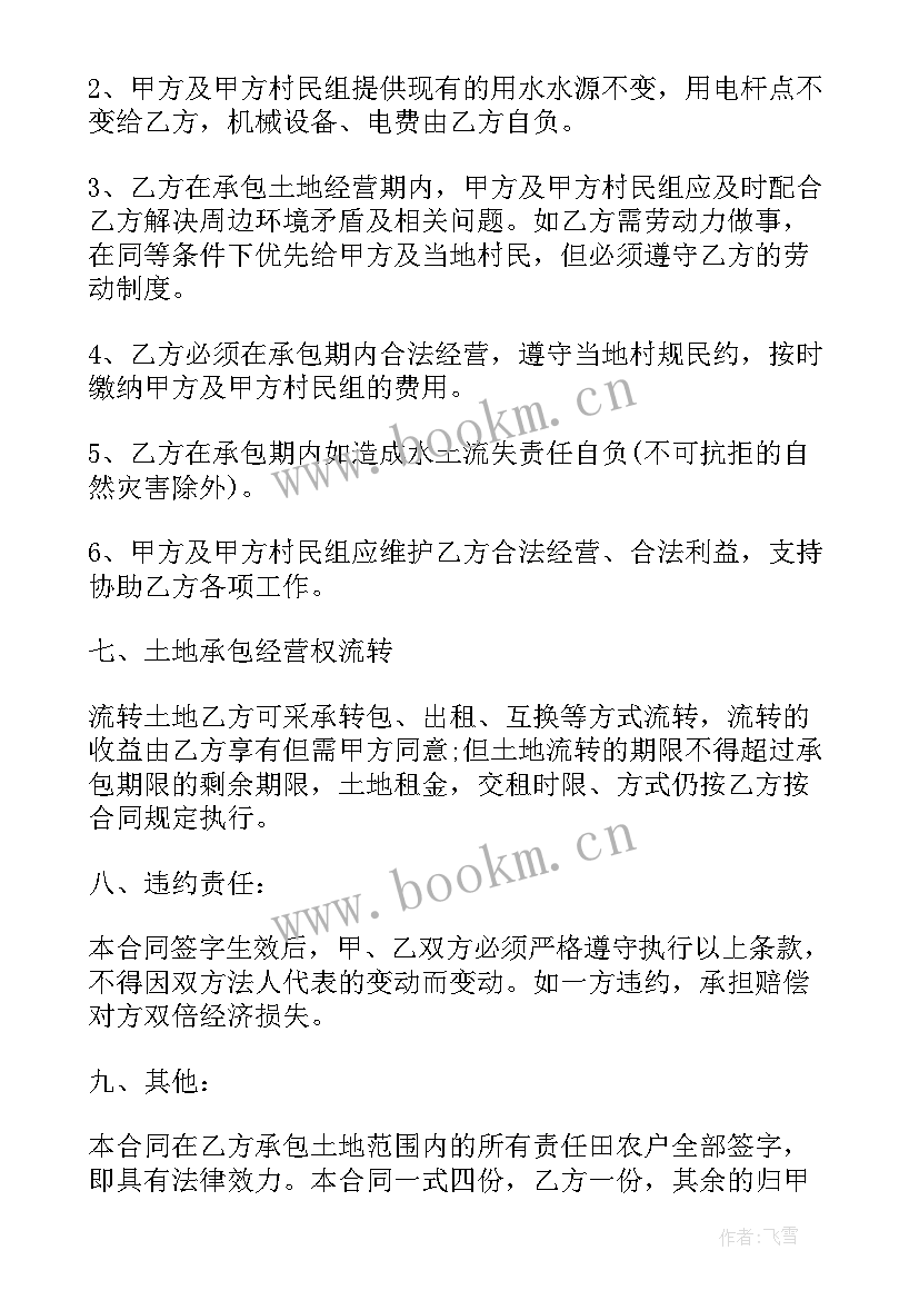 最新土地承包经营权协议 土地承包经营权转包协议(大全5篇)