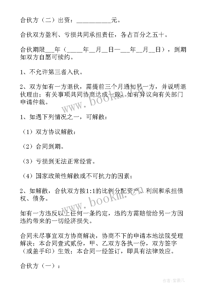 2023年个体户合伙协议书 个体户开店合伙人协议书(精选5篇)