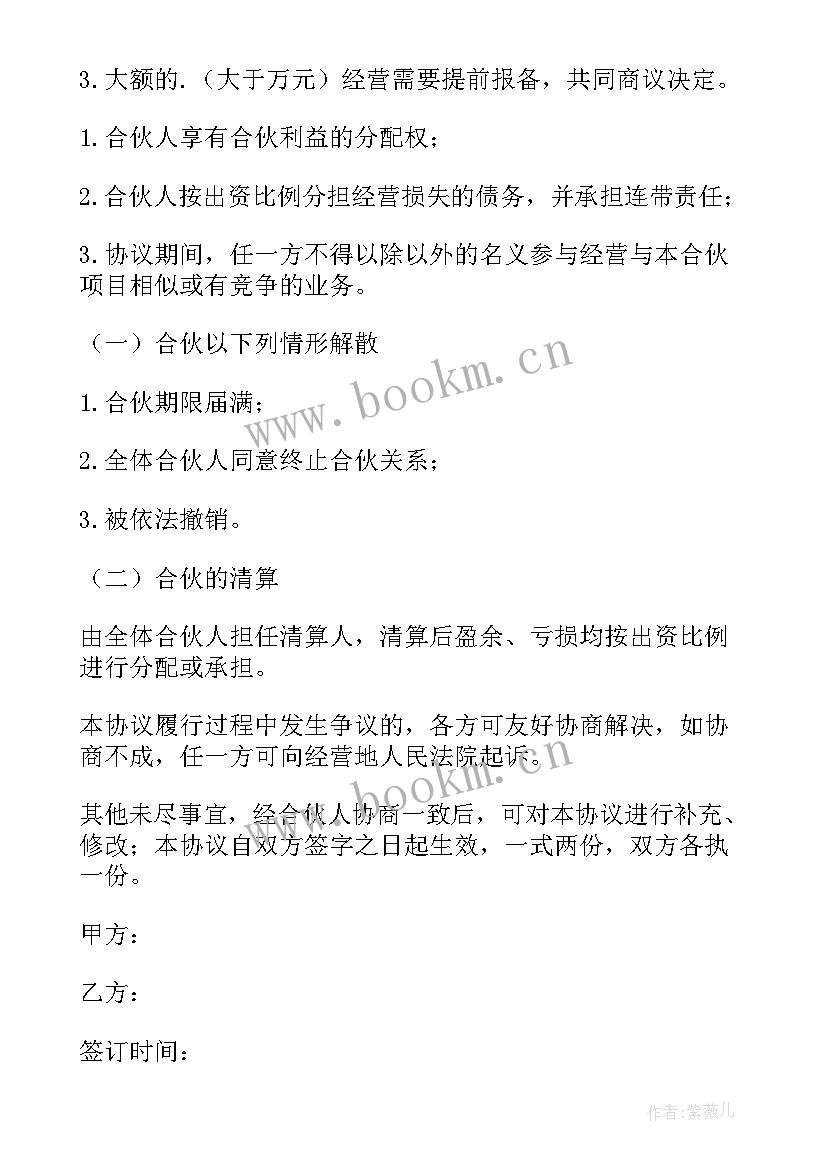 2023年个体户合伙协议书 个体户开店合伙人协议书(精选5篇)