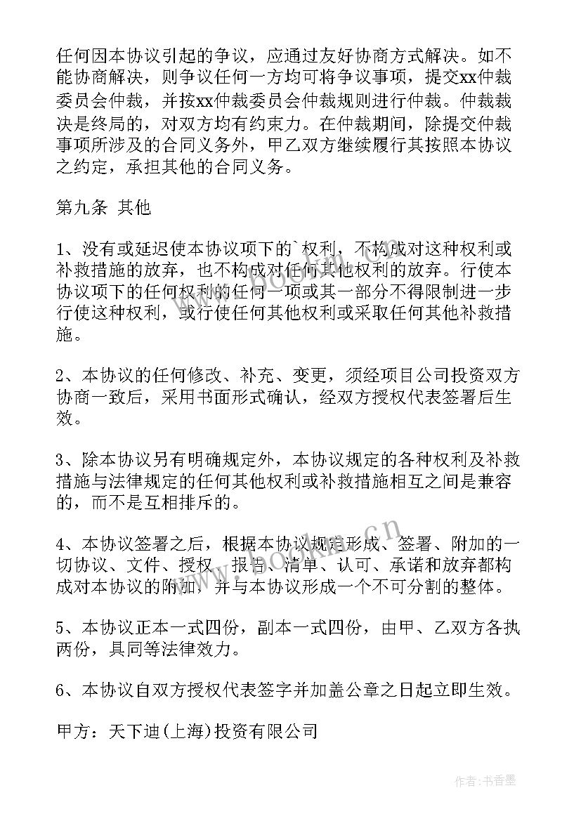 最新合作股东分红协议书(模板5篇)