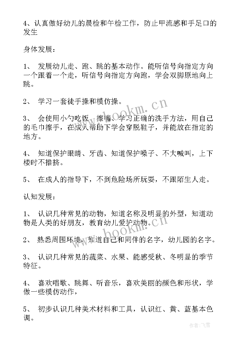 2023年幼儿园小班个人计划主班(模板6篇)