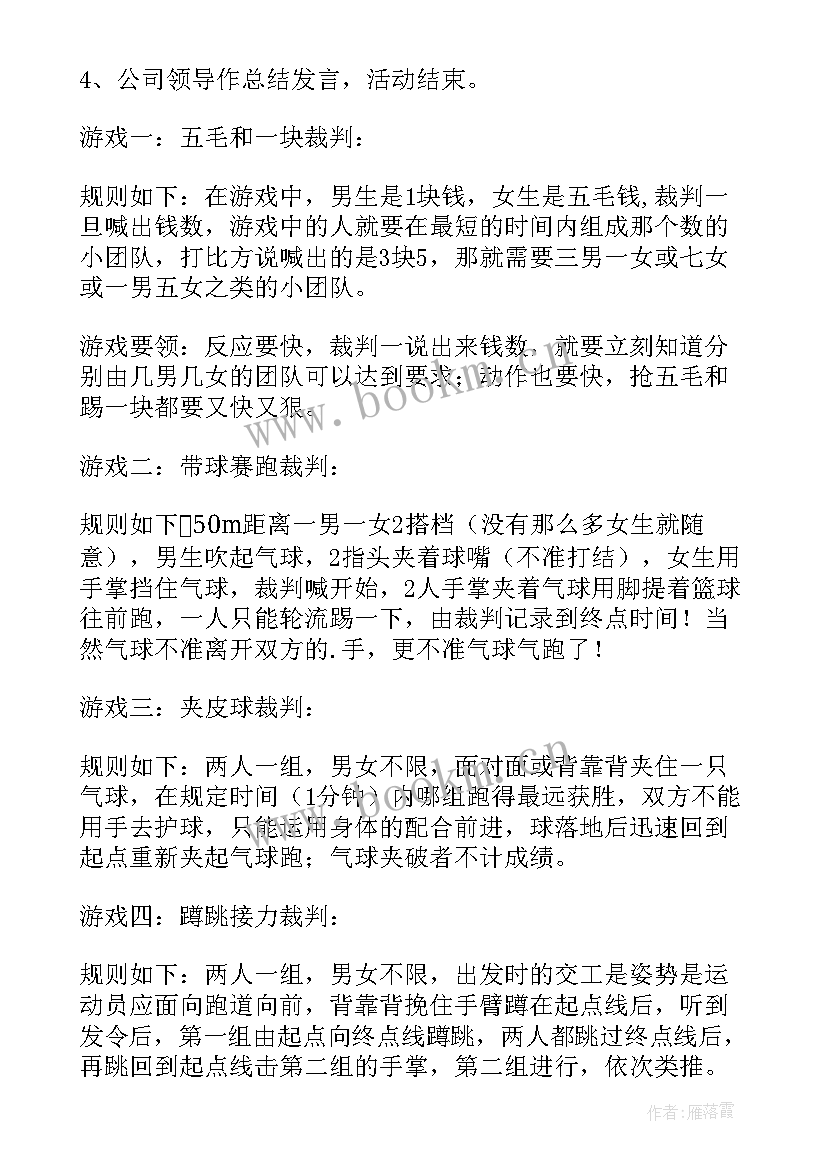 最新公司爬山活动策划方案 公司爬山活动方案(优秀5篇)