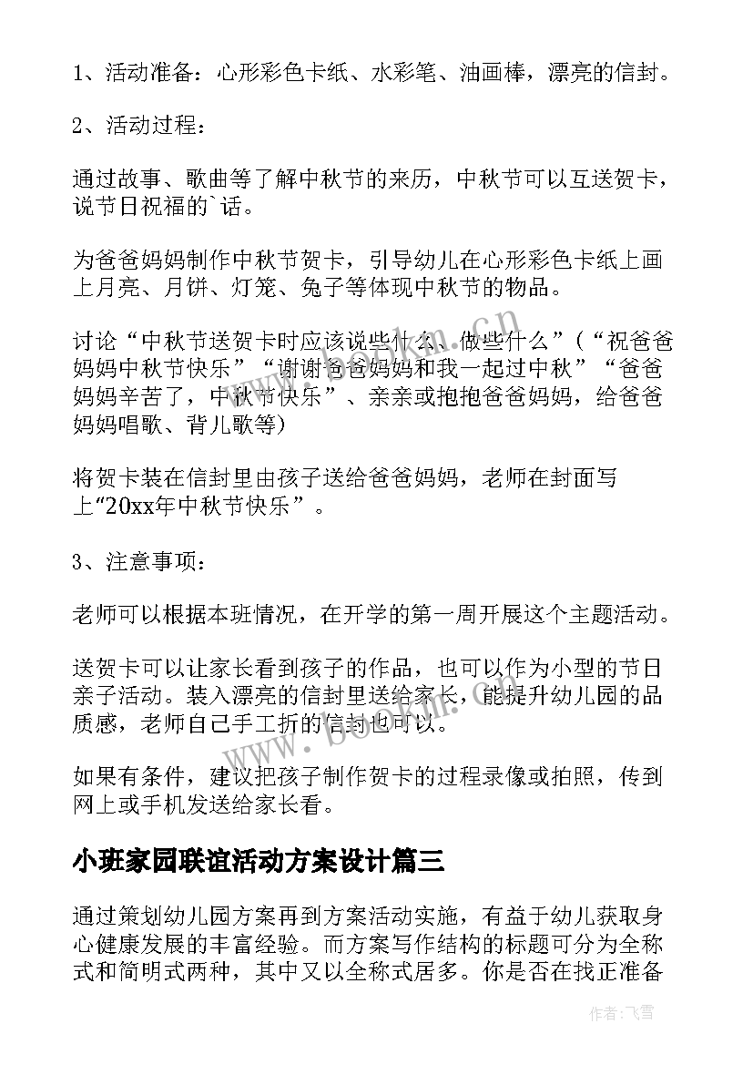 小班家园联谊活动方案设计(优秀5篇)