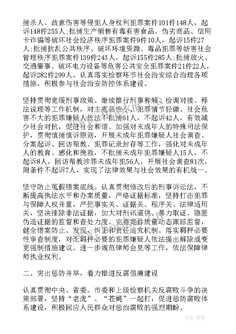 2023年检察院书记员个人工作总结报告 检察院工作个人总结报告(通用5篇)