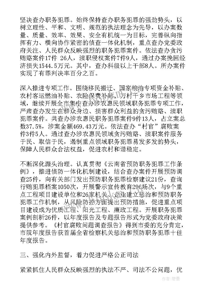 2023年检察院书记员个人工作总结报告 检察院工作个人总结报告(通用5篇)