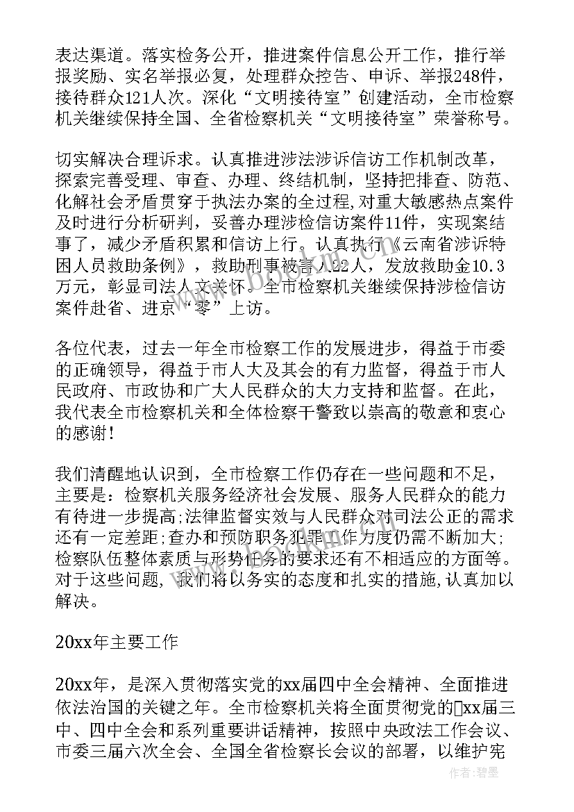 2023年检察院书记员个人工作总结报告 检察院工作个人总结报告(通用5篇)