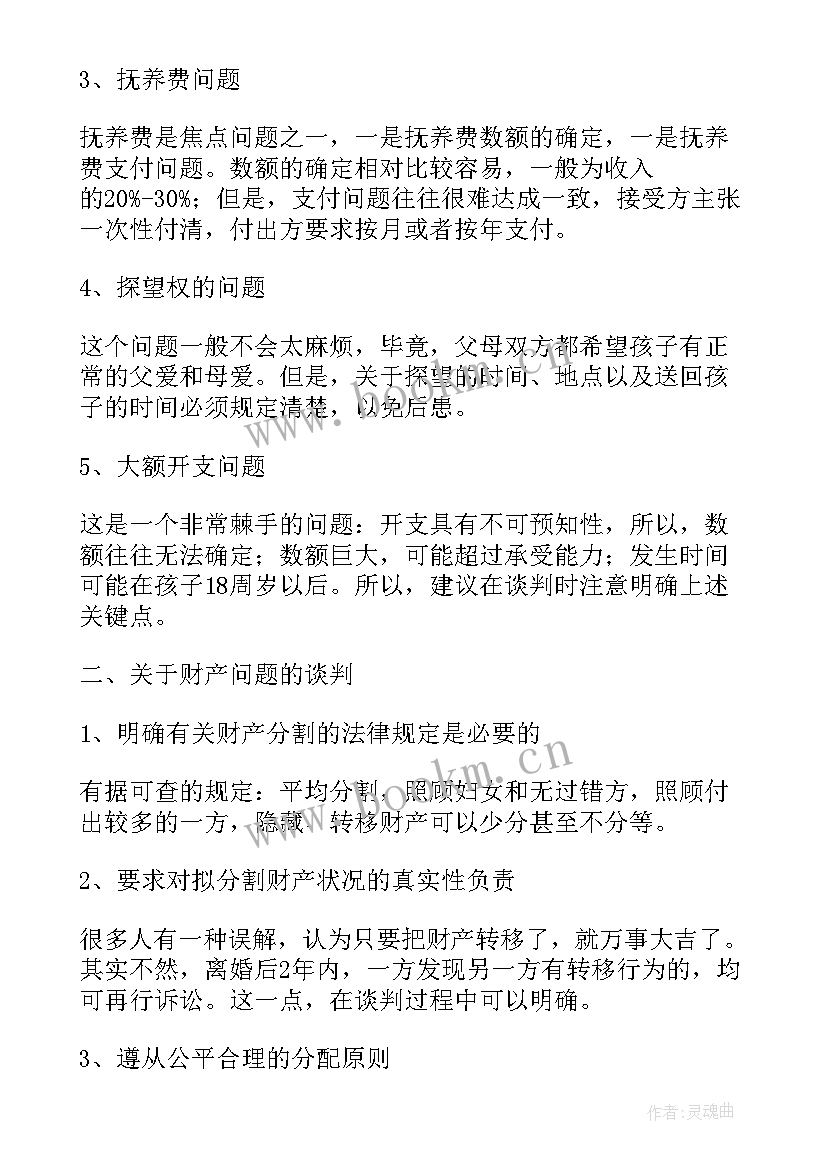 离婚协议律师写的有法律效力吗(优质7篇)