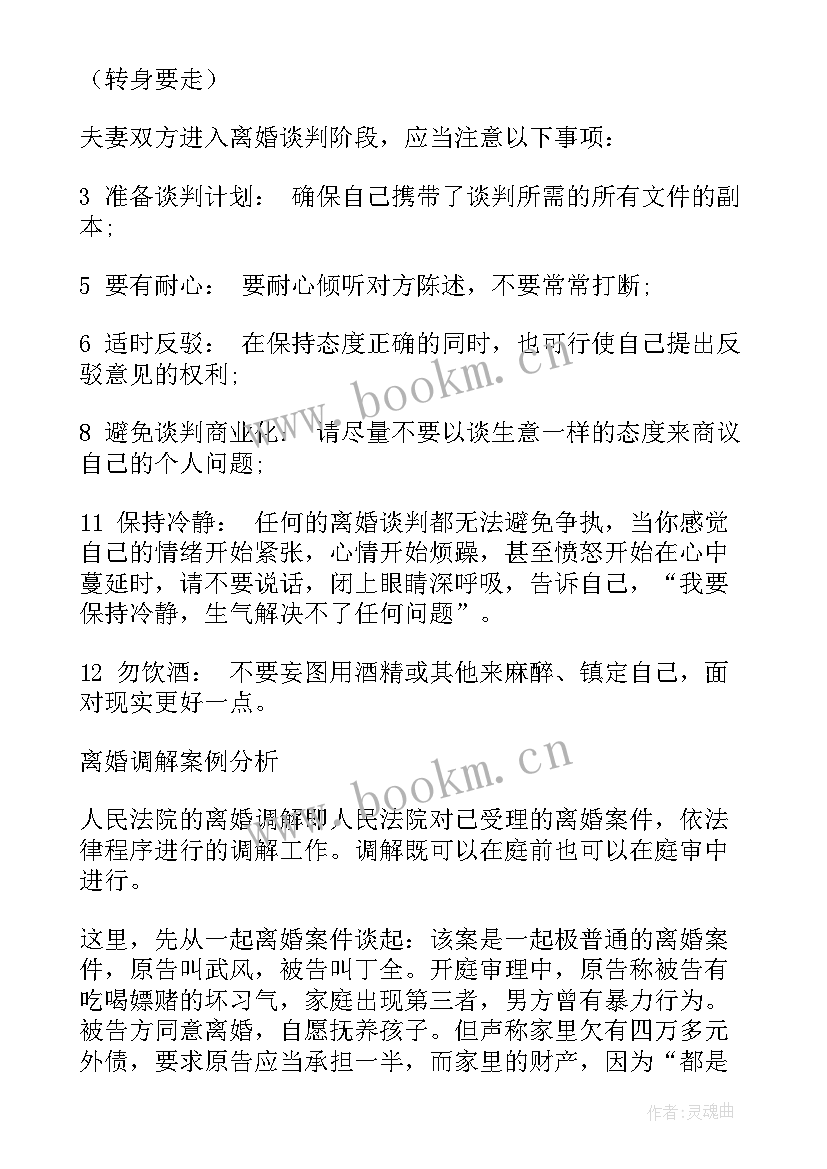 离婚协议律师写的有法律效力吗(优质7篇)