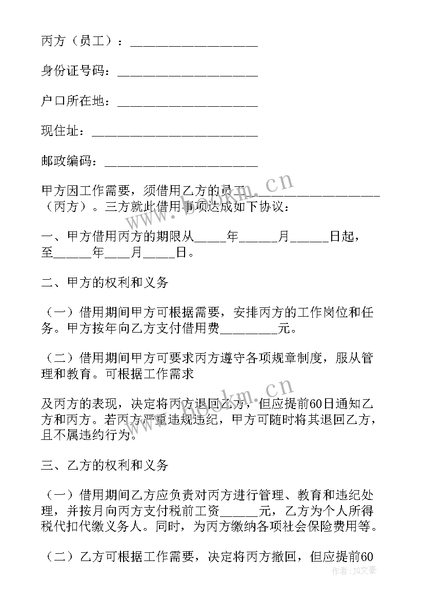 2023年三方协议就业协议一样吗 三方就业协议书(优质7篇)