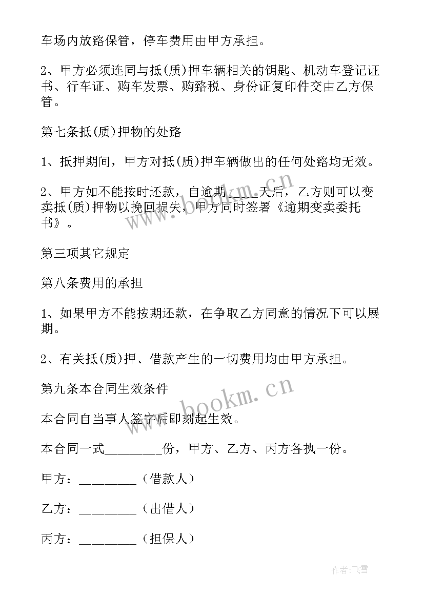 2023年借款协议书简单(通用9篇)